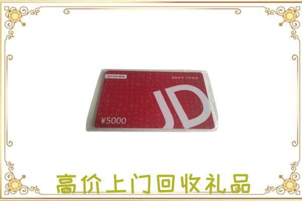 徐州周边回收京东卡